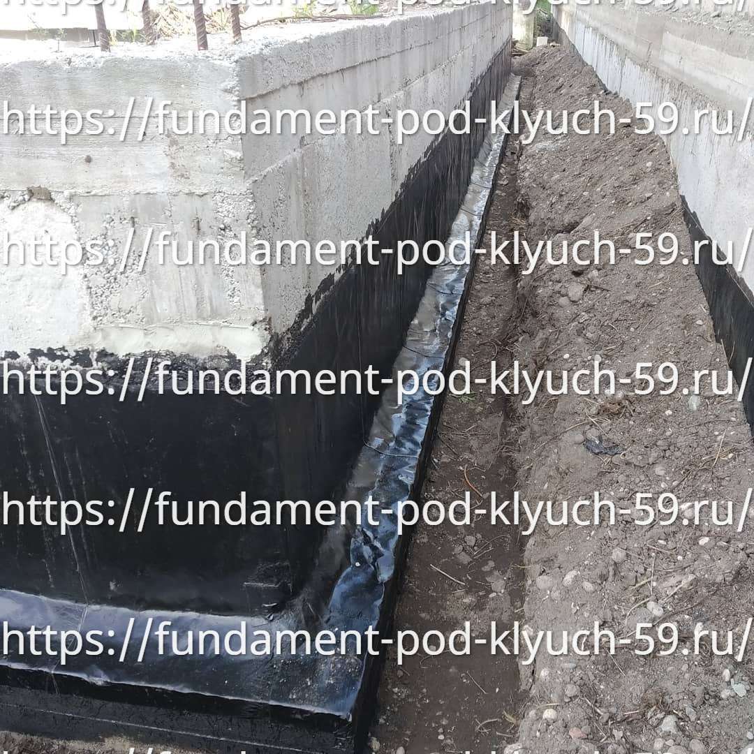 Гидроизоляция фундамента